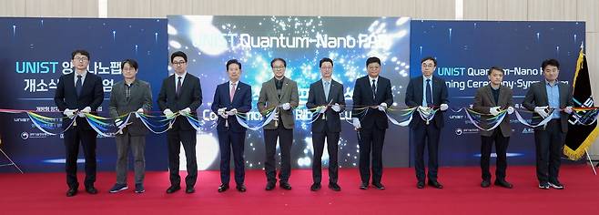UNIST 양자나노팹 개소식 [울산과학기술원 제공. 재판매 및 DB 금지]