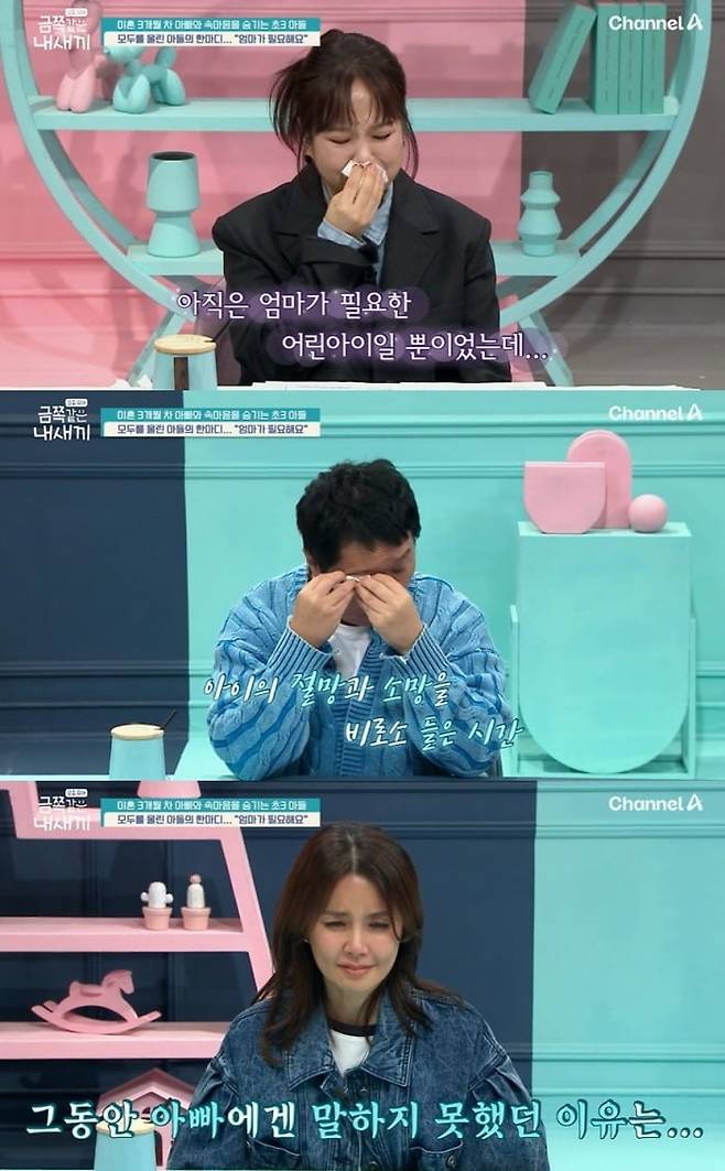 사진 = 채널A '요즘 육아 금쪽같은 내 새끼'