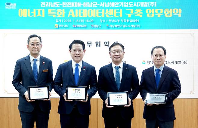 김영록 전라남도지사가 8일 오후 도청 정약용실에서 전남도-한전KDN-해남군-서남해안기업도시개발(주)와 에너지 특화 AI데이터센터 구축 및 AI·에너지 신산업 육성을 위한 업무협약을 체결하고 있다.이날 협약식에는 김영록 전남도지사, 박상형 한전KDN 사장, 명현관 해남군구, 김대한 서남해안기업도시개발(주) 대표가 참석했다./전라남도 제공