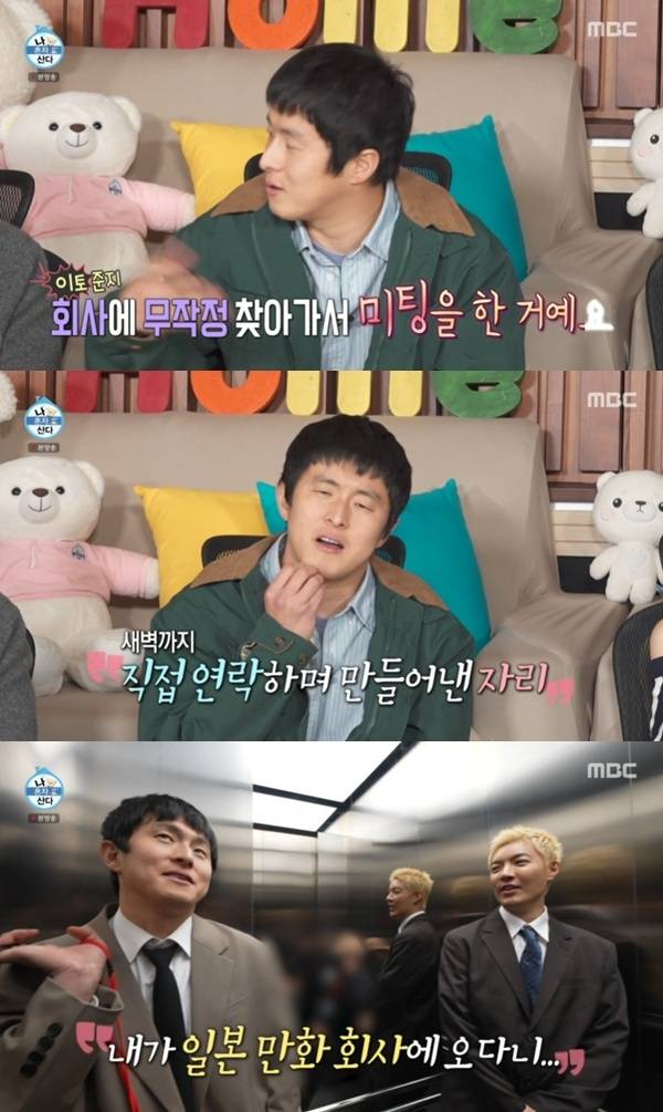 MBC '나 혼자 산다' 캡처