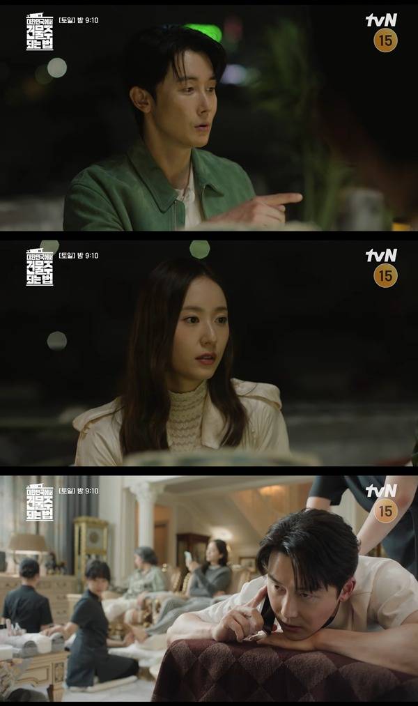 ⓒtvN&nbsp;'대한민국에서 건물주 되는 법' 방송 캡처