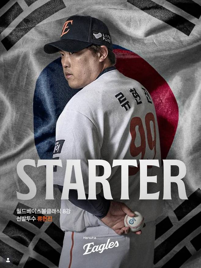 2026 WBC 한국 - 도미니카 8강 일정 중계…선발 투수 류현진