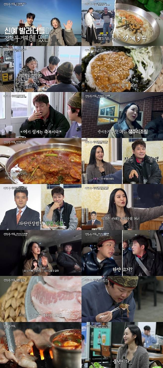 ‘전현무계획3’ 성게국수 쥐치조림 하얀고기 (사진=전현무계획3)