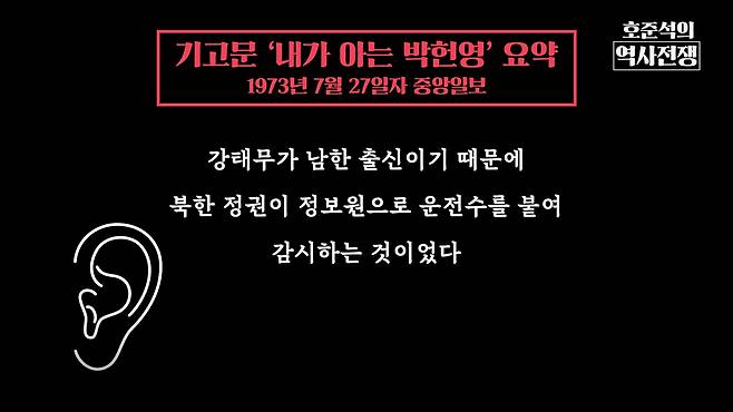 /조선일보 유튜브 '호준석의 역사전쟁'