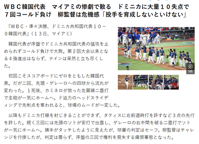 일본의 데일리스포츠 보도 캡처.