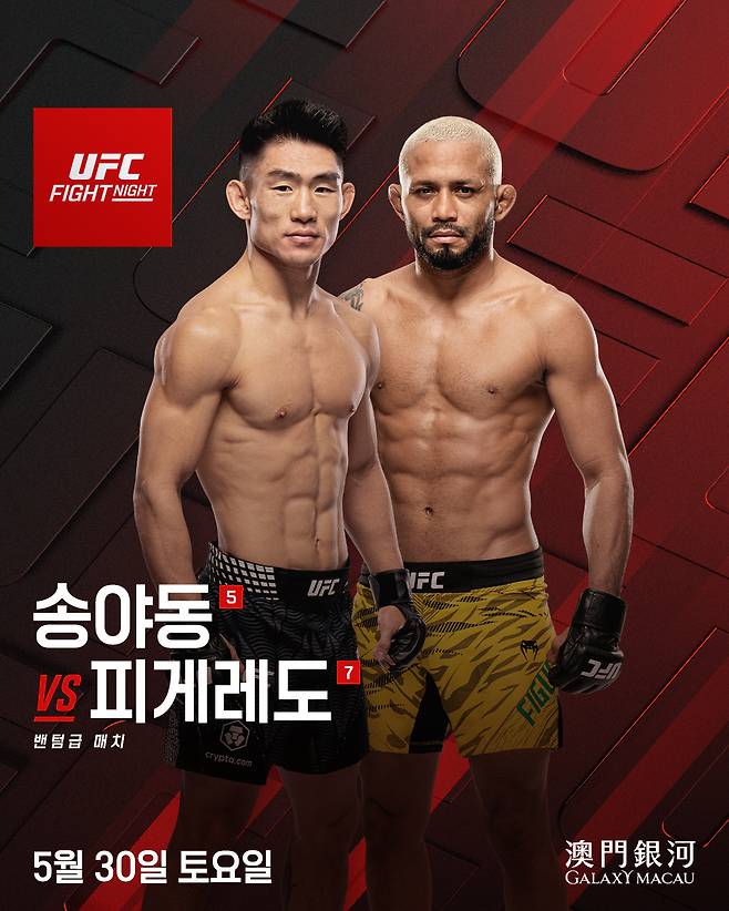 UFC 파이트나이트 ‘송야동 vs 피게레도’ 포스터