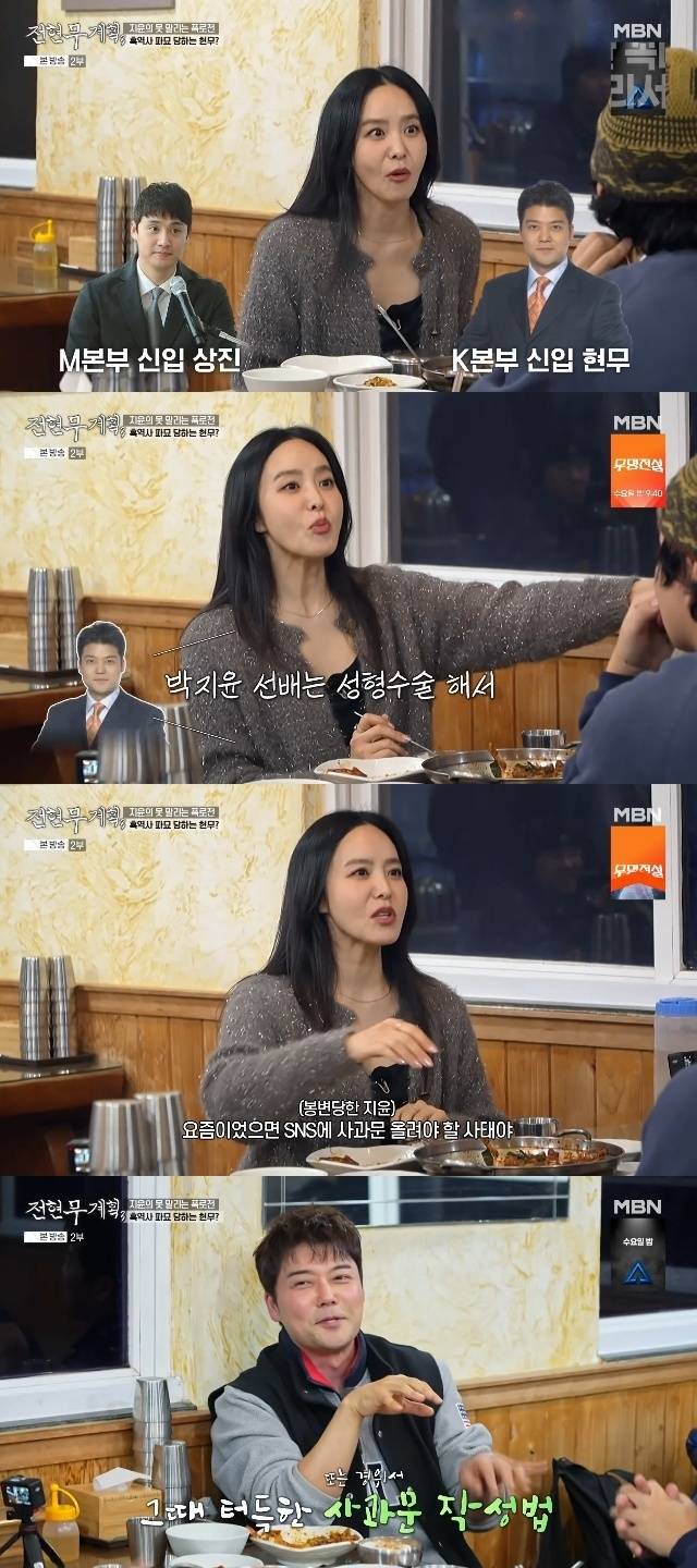 MBN ‘전현무계획3’ 캡처