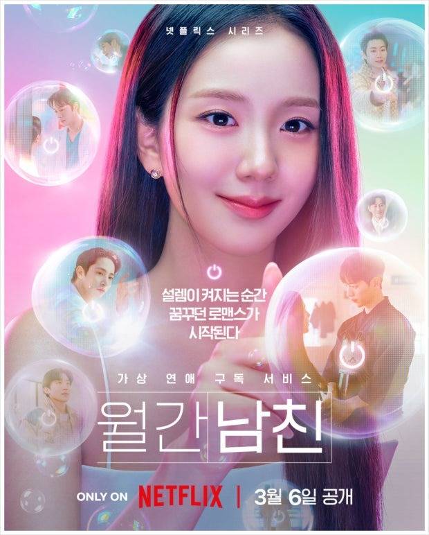 블랙핑크(BLACK PINK) 지수를 주연으로 한 넷플릭스 ‘월간남친’이 공개 사흘 만에 ‘글로벌 주간 톱10 비영어 TV쇼 부문’ 4위에 이름을 올렸다/넷플릭스 ‘월간남친’ 포스터