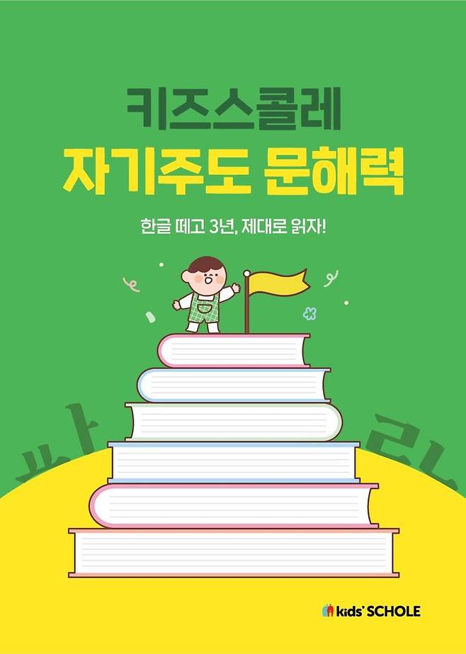 [서울=뉴시스]대교 키즈스콜레, 자기주도 문해력 클래스 출시.(사진=대교 제공) 2026.03.13. photo@newsis.com *재판매 및 DB 금지