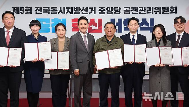 [서울=뉴시스] 권창회 기자 = 장동혁 국민의힘 대표와 이정현 공천관리위원장을 비롯한 위원들이 23일 서울 여의도 국민의힘 당사에서 열린 제9회 전국동시지방선거 중앙당 공천관리위원회 공천 혁신 서약식에서 기념촬영을 하고 있다. 2026.02.23. kch0523@newsis.com