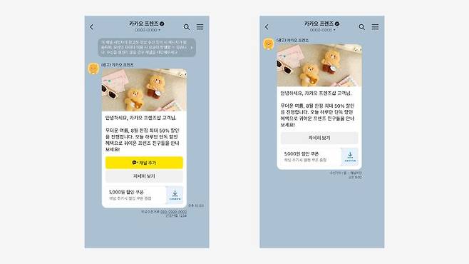 [서울=뉴시스] 카카오 기업 메시지 상품 '브랜드 메시지' (사진=카카오 제공) *재판매 및 DB 금지