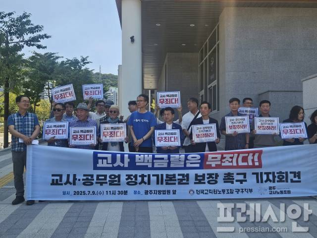 ▲광주교사노조와 전교조 광주지부가 윤석열을 비판하다 해직된 백금렬 교사의 무죄와 교사·공무원 정치기본권 보장을 촉구하는 기자회견을 열었다.2025.07.09ⓒ프레시안(김보현)