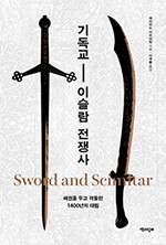 레이먼드 이브라힘/이재황 옮김/책과함께/3만3000원