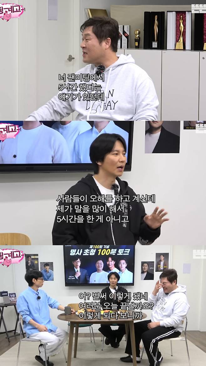 김남길의 5시간 팬미팅. 유튜브 채널 '뜬뜬 DdeunDdeun' 영상 캡처