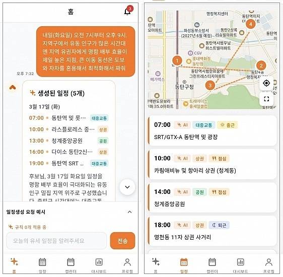 AI 사무장을 통해 선거 유세 경로를 추천받는 장면. ‘개혁신당&nbsp;AI 사무장’ 앱 화면 캡처
