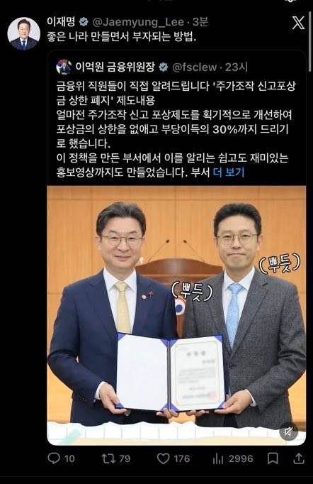 이재명 대통령이 14일 X(옛 트위터)에 공유한 이억원 금융위원장의 주가 조작 신고 포상금 상한 폐지 홍보 글. 이재명 대통령 X 캡쳐