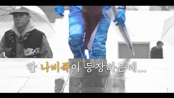 ▲ 나비족으로 변신하는 '독박즈'가 공개된다. 제공| 채널S