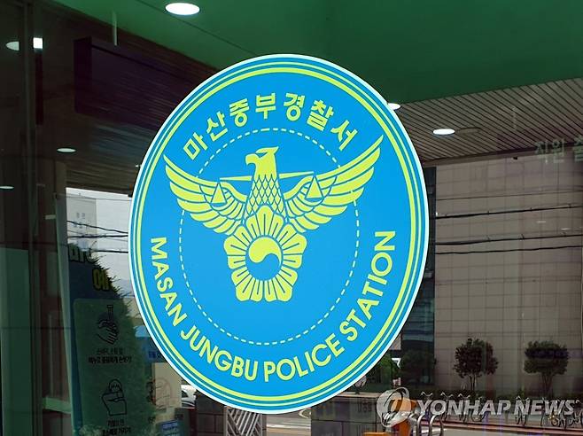 마산중부경찰서 로고 [촬영 정종호]