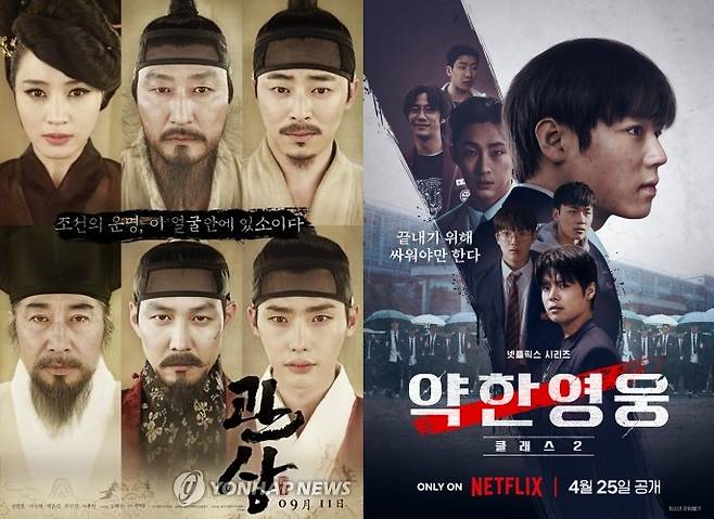 영화 '관상'과 넷플릭스 시리즈 '약한영웅' [영화진흥위원회=연합뉴스 자료사진. 넷플릭스 제공. 재판매 및 DB금지]
