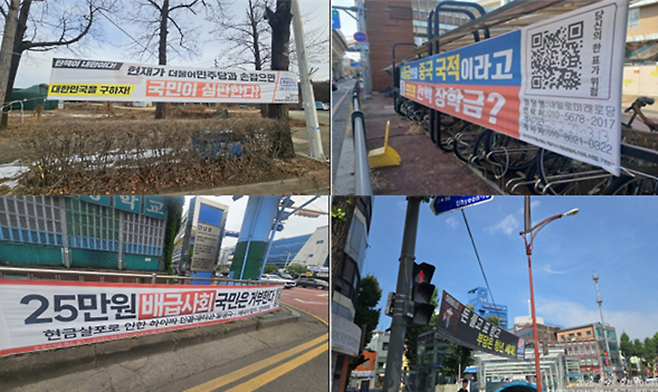 ▲ 인천 시내에 설치된 불법 정당 현수막 모습. /사진제공=인천시