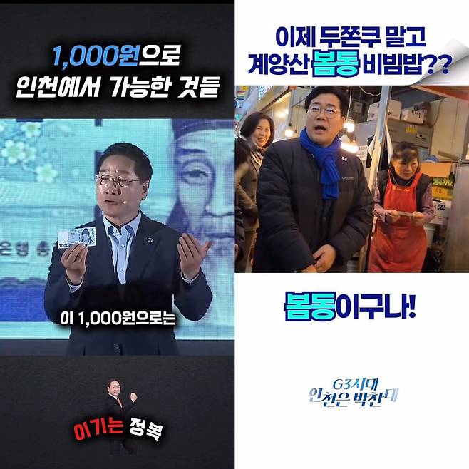 유정복 인천시장과 박찬대 의원 인스타그램 쇼츠. <인스타그램 갈무리>