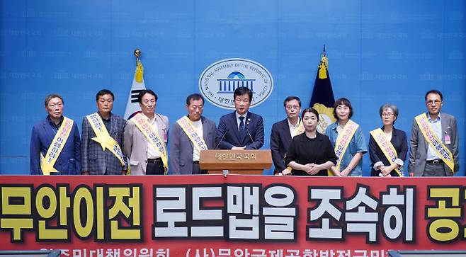 더불어민주당 박균택 의원과 무안 민·군공항 원주민대책위원회를 비롯한 지역 시민단체들이 25일 서울 여의도 국회 소통관에서 광주 군공항 무안 이전과 관련해 중앙정부의 로드맵 공개를 촉구하고 있다. /무안 민·군공항 원주민대책위원회 제공