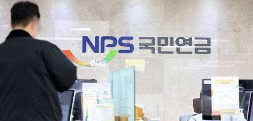 서울 시내의 한 국민연금공단 지사 내부./뉴시스