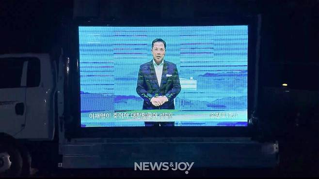 2025년 예장고신 총회 앞에 설치된 LED 광고 차량에서 '이재명이 죽어야 대한민국이 산다'는 손현보 목사 설교가 재생되고 있다. 뉴스앤조이 유영