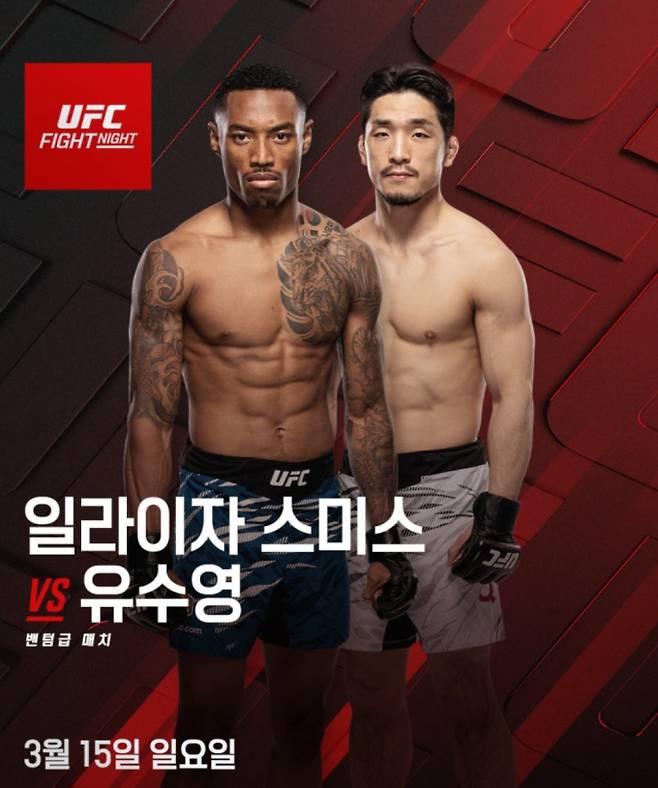 경기 일정, 중계 UFC 한국 선수 유수영 vs 스미스, UFC Fight Night 269