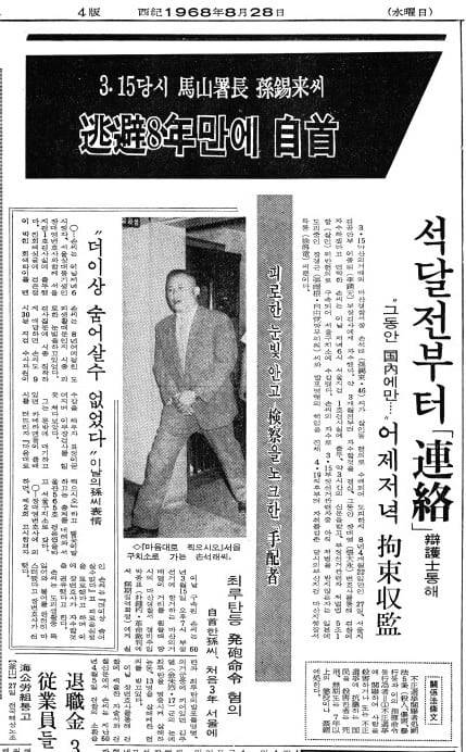 1968년 8월 28일자 3면.