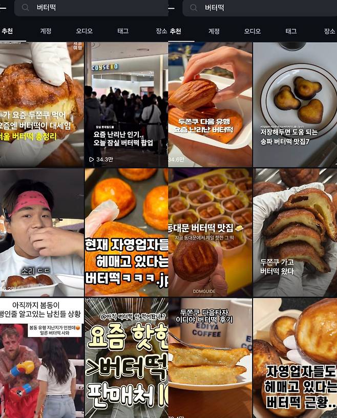 지난 13일 인스타그램에는 '버터떡'을 주제로 한 게시물이 5000개 이상 검색됐다. 각종 레시피를 비롯해 관련 게시물이 지속적으로 올라오고 있다. /인스타그램 캡처