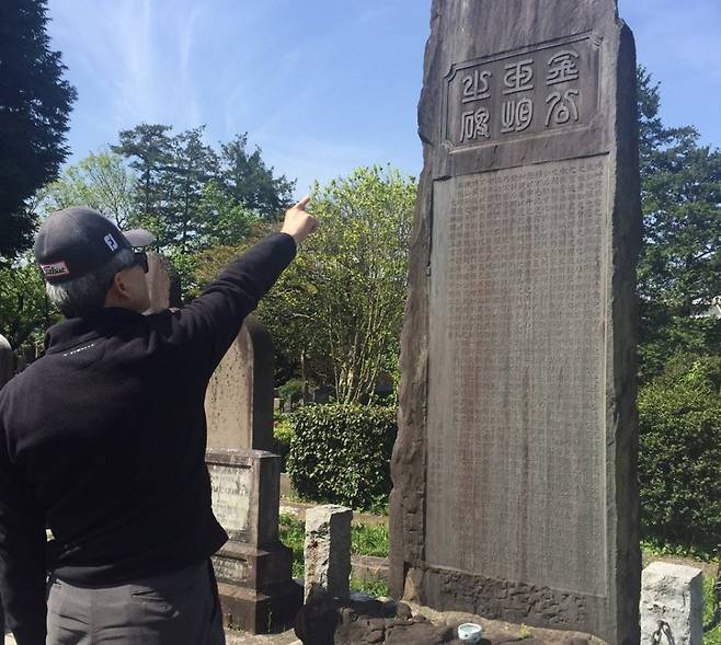 일본 도쿄 아오야마 공동묘지 김옥균 묘비.1894년 김옥균을 수행했던 와다 엔지로 등이 조선에서 옷과 머리카락을 수습했고, 10년이 지난 1904년 절친했던 이누카이 쓰요시의 주도로 묘가 조성됐다. 묘비의 비문은 박영효가 짓고 대원군의 손자 이준용이 썼다. 사진=연합뉴스