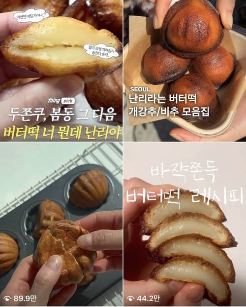 인스타그램의 ‘버터떡’ 관련 게시물. 인스타그램 캡처