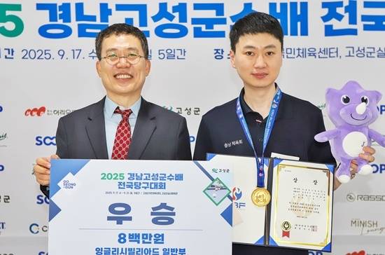 허세양이 20일 경남 고성 고성군국민체육센터서 열린 ‘2025 경남고성군수배전국당구대회’ 잉글리시빌리아드 결승에서 이대규를 꺾고 59개월만에 정상에 올랐다. 시상식에서 포즈를 취하고 있는 대한당구연맹 서수길(왼쪽) 회장과 허세양. (사진=대한당구연맹)