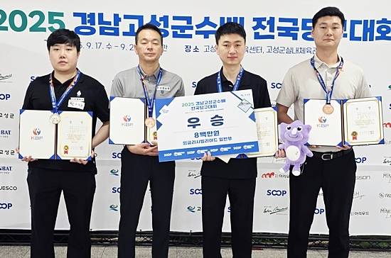‘2025 경남고성군수배전국당구대회’ 잉글리시빌리아드 입상자. (왼쪽부터) 준우승 이대규, 공동3위 백민후, 우승 허세양, 공동3위, 박용준. (사진=대한당구연맹)