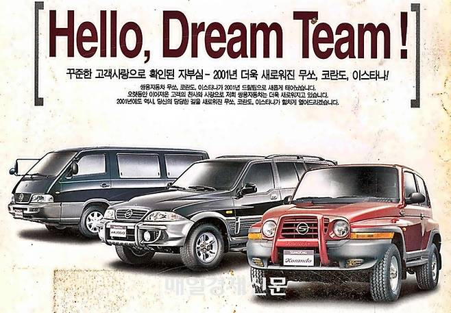 쌍용차 전성기를 이끌었던 차종들 [사진출처=매경DB]