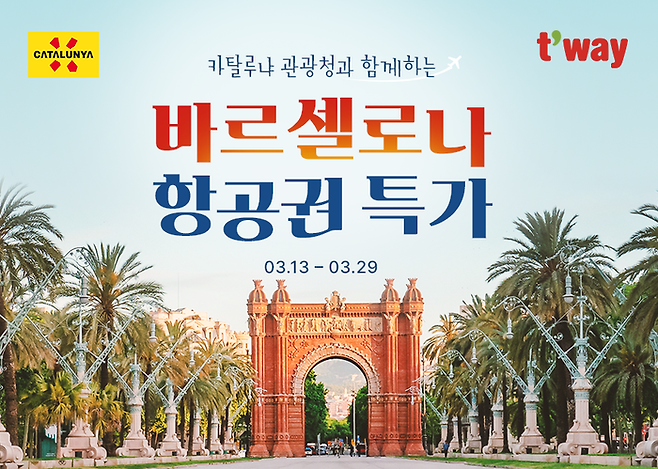 티웨이항공 바르셀로나 항공권 특가/사진=티웨이항공