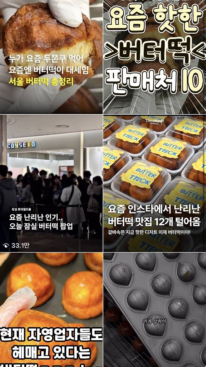 인스타그램 ‘버터떡’ 관련글 [인스타그램 캡처]