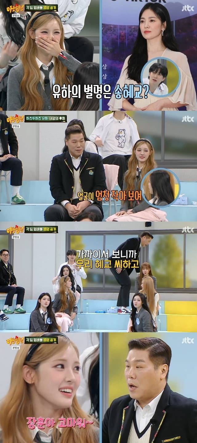 JTBC ‘아는 형님’ 캡처