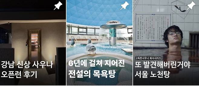 어린 시절 추억으로 여겨지던 사우나가 Z세대 사이에서 다시 입소문을 타고 있다. 인스타그램 ‘고독한사우너’ 계정 캡처