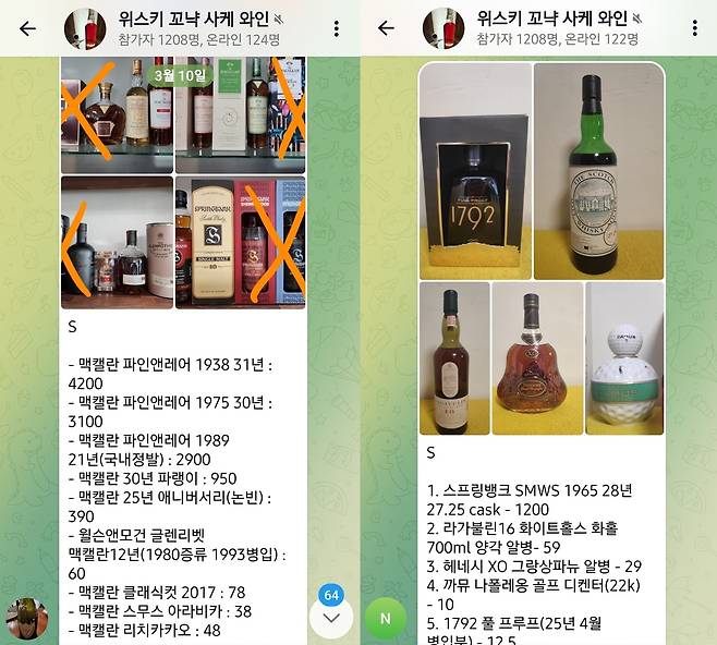 텔레그램에서 1천208명이 참여 중인 주류 거래방. 적게는 10만원대에서 많게는 4천200만원 상당의 위스키가 판매 중인 모습. [독자 제공. 재판매 및 DB 금지]
