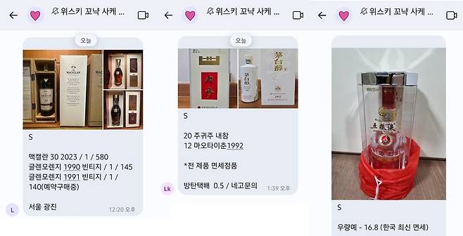 시그널에서 990명이 참여 중인 주류 거래방에 올라온 사진들. 면세점에서 산 제품이라는 설명이 붙어있다. [독자 제공. 재판매 및 DB 금지]
