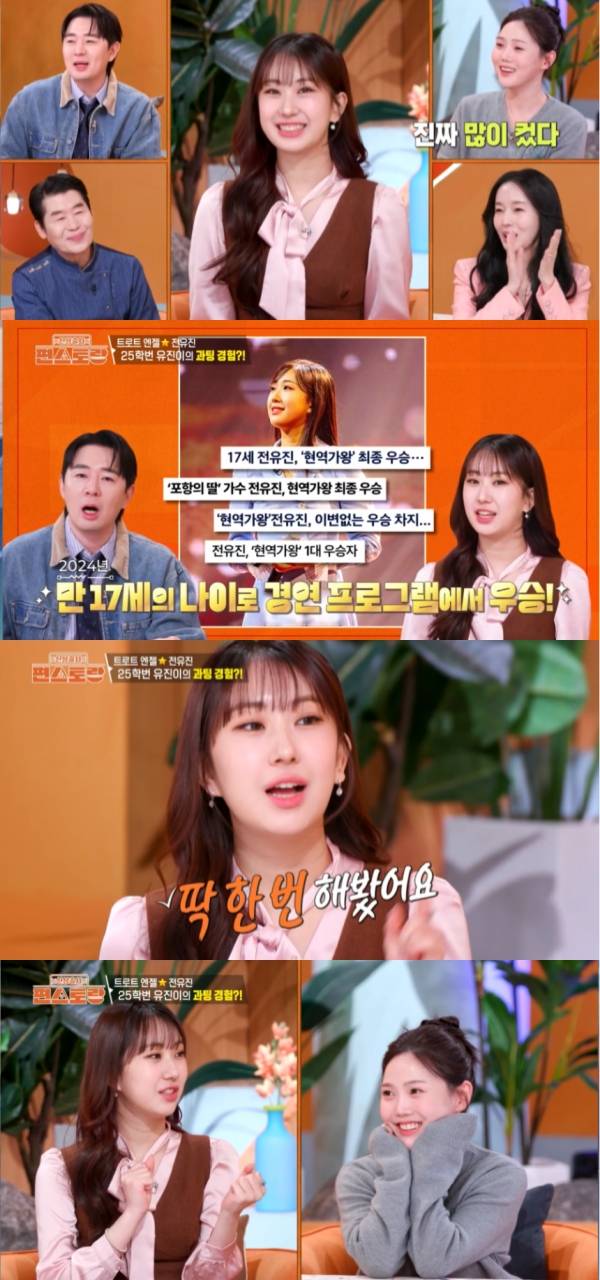 KBS 2TV '편스토랑'에 출연한 가수 전유진/사진 = KBS 2TV '편스토랑'