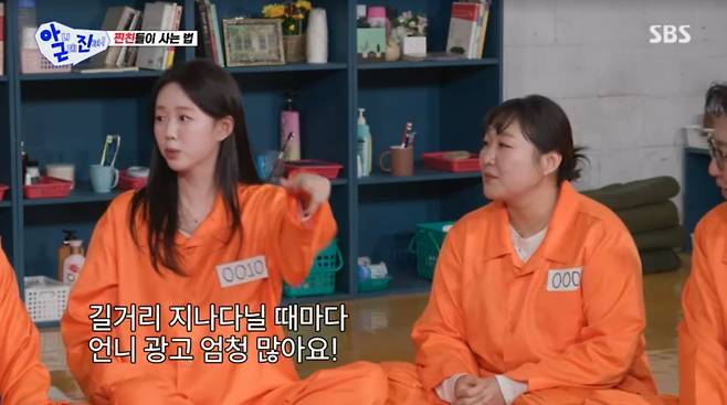 사진=SBS '아니근데진짜'