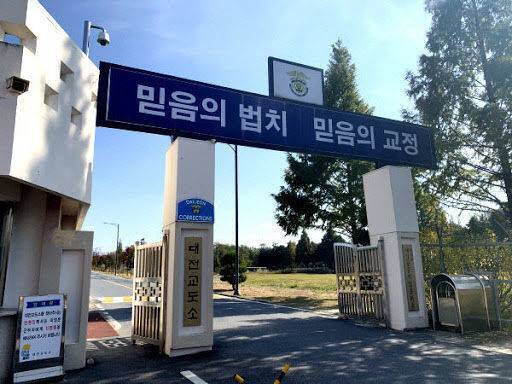 대전교도소 이전에 대한 논의가 중요한 현안이 되면서 새 교도소가 기존의 교정시설을 모방한 형태여서는 안 된다는 의견이 제시됐다. 사진은 대전교도소 전경. &nbsp;(사진=중도일보DB)