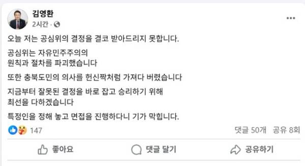 김영환 충북지사가 자신의 페이스북으로 밝힌 컷오프 입장. /페이스북 갈무리&nbsp;