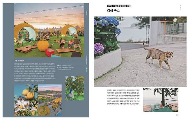 고흥군의 매력을 국내 관광객에게 소개하기 위한 가이드북 '샬레트래블북 고흥'을 프리미엄 맞춤여행 전문사 샬레트래블이 발간됐다. /고흥군 제공