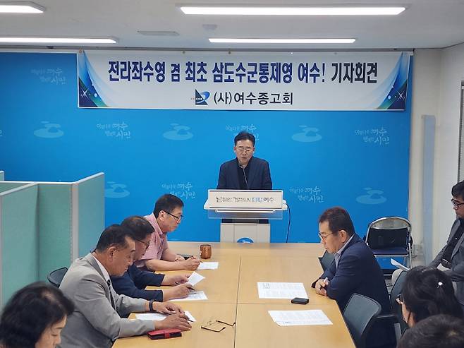 여수종고회가 9일 여수시청 브리핑룸에서 기자회견을 갖고 있다. /여수종고회 제공