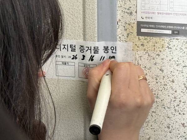 3대 특별검사 이후 남은 의혹들을 수사하는 2차 종합특검팀 관계자들이 16일 '관저 이전 의혹'을 받는 국민의힘 윤한홍 의원의 서울 강남구 자택 압수수색에 나서 출입문에 디지털 증거물 봉인지를 부착하고 있다. /연합뉴스