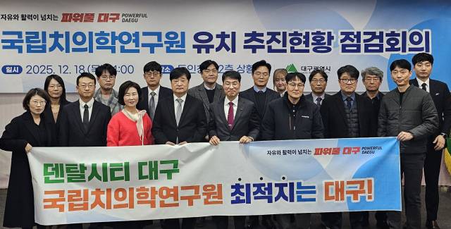 대구시와 대구시치과의사회 관계자들이 치의학연구원 유치를 위한 현황 보고회를 개최한 뒤 기념촬영을 하고 있다. 대구시치과의사회 제공